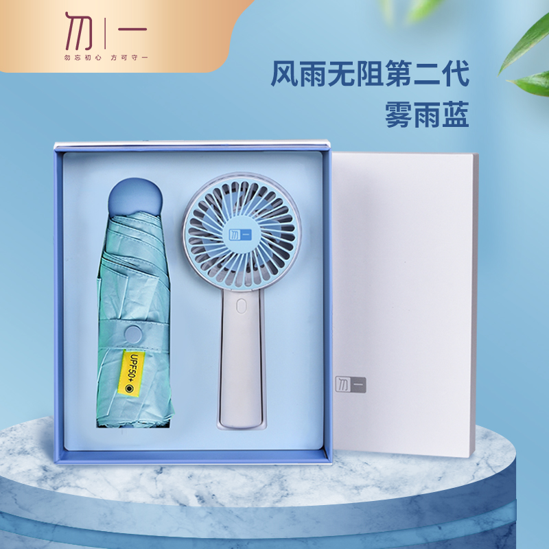 勿一風雨無阻套裝二代，企業福利活動禮品