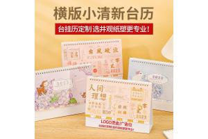2023年企業臺歷批發定制,創意兔年臺掛歷-尚格禮品